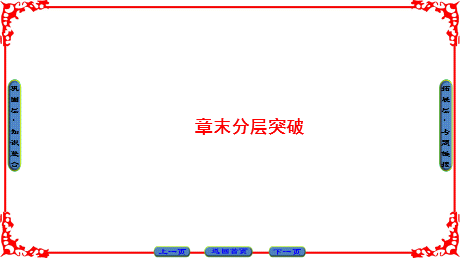 第5章-章末分层突破.ppt_第1页