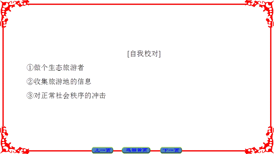 第5章-章末分层突破.ppt_第3页