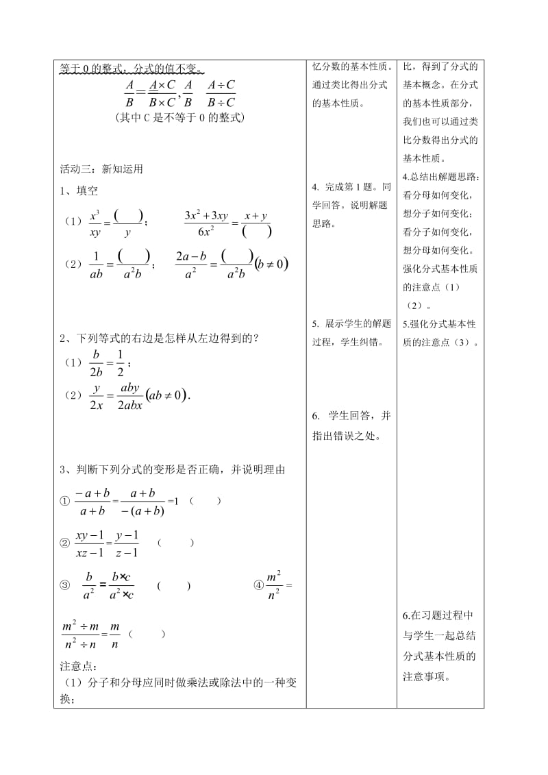 苏科版数学八年级下册 10.2分式的基本性质 教案.doc_第2页