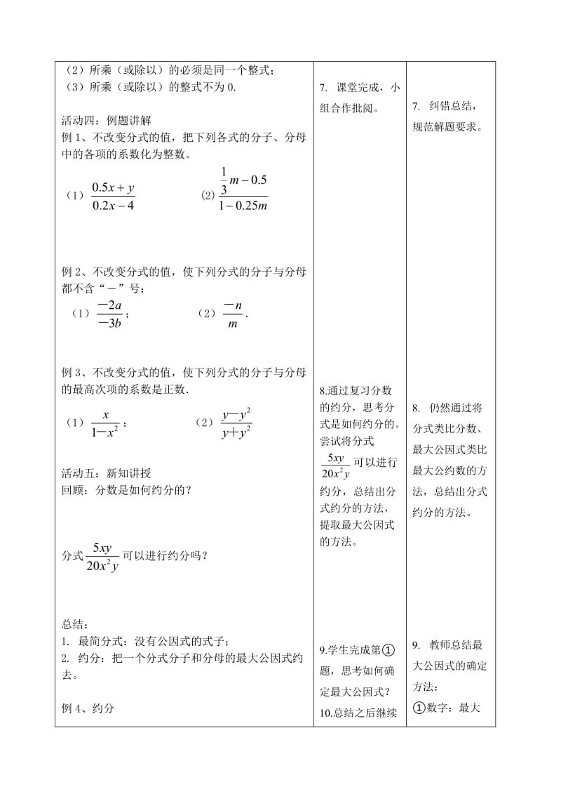 苏科版数学八年级下册 10.2分式的基本性质 教案.doc_第3页