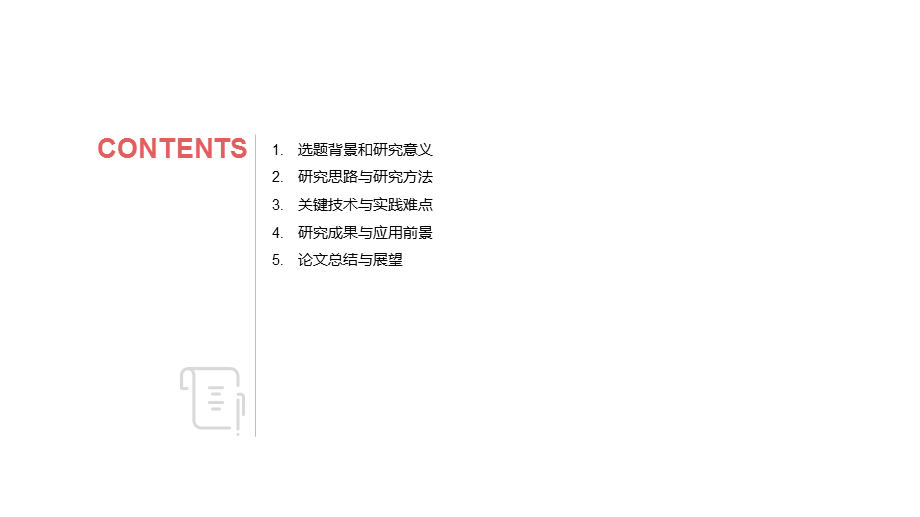 矢量学习书籍工具图标卡通风通用毕业论文答辩授课ppt课件.pptx_第2页