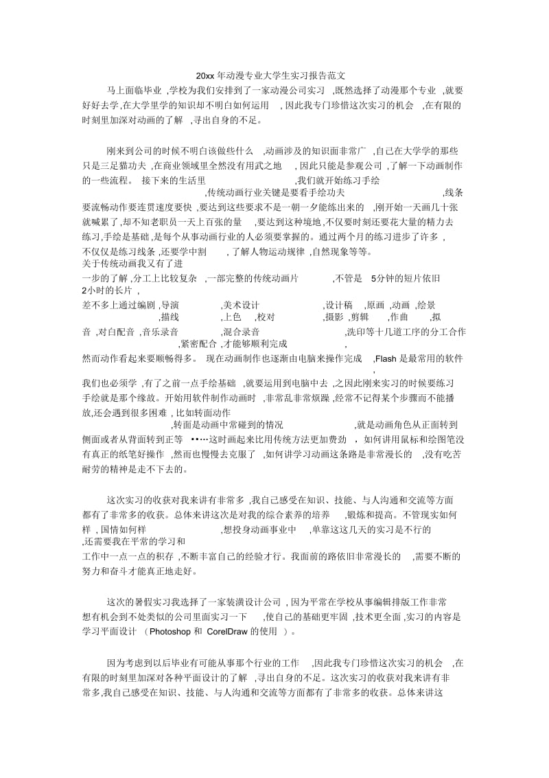 动漫专业大学生实习报告范文.docx_第1页