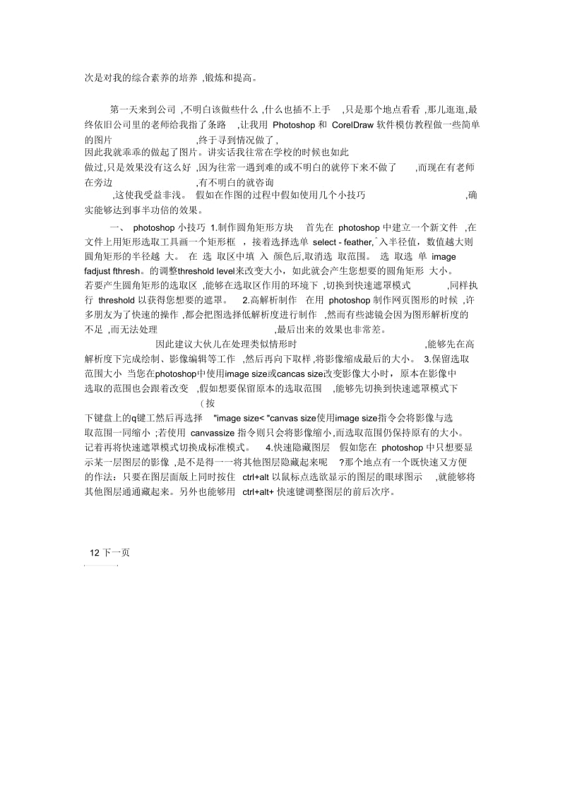 动漫专业大学生实习报告范文.docx_第2页