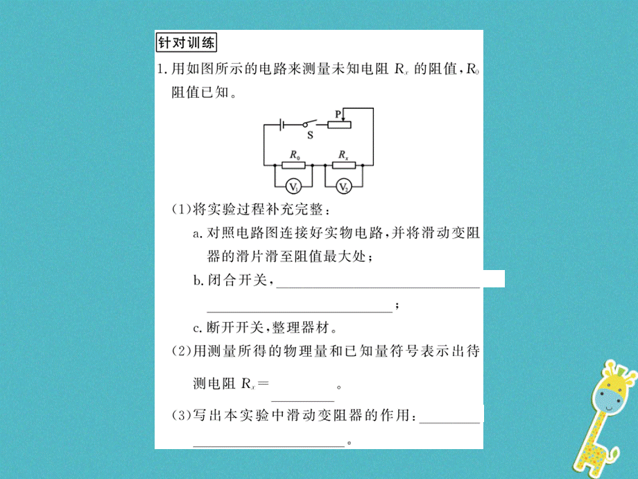 第十七章欧姆定律专题训练十二变式法测电阻课件（含答案）.ppt_第3页