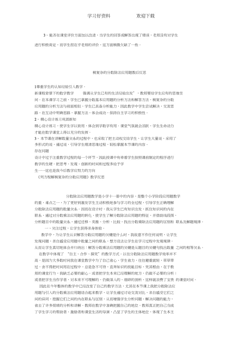 稍复杂分数除法应用题评课稿.docx_第2页