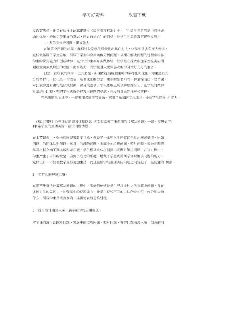 稍复杂分数除法应用题评课稿.docx_第3页