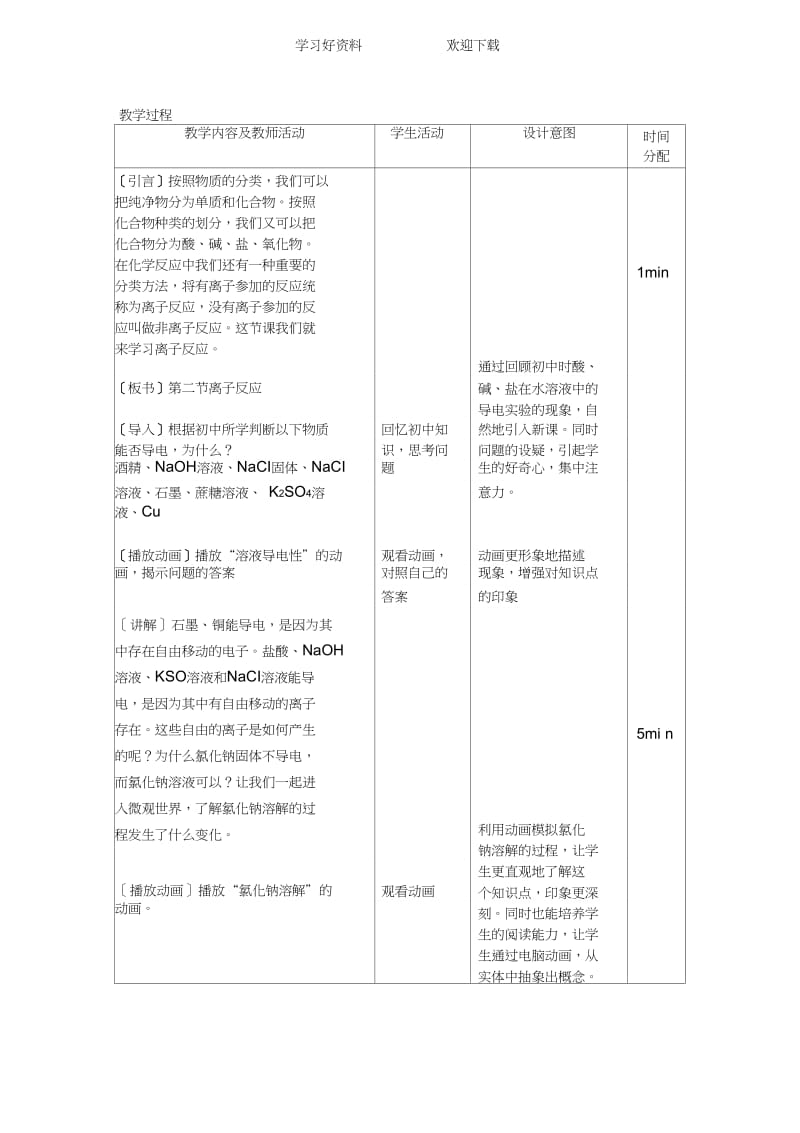 离子反应(第一课时)教案.docx_第2页