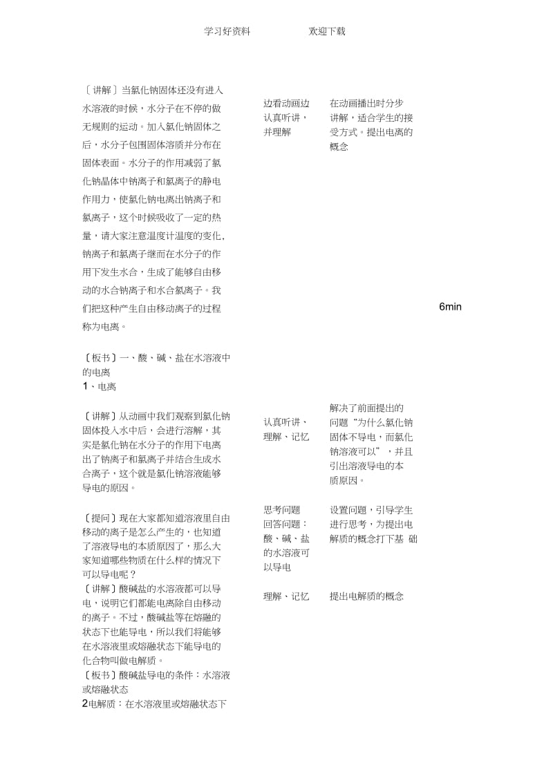 离子反应(第一课时)教案.docx_第3页