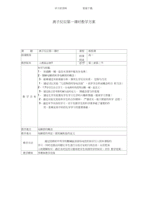 离子反应(第一课时)教案.docx