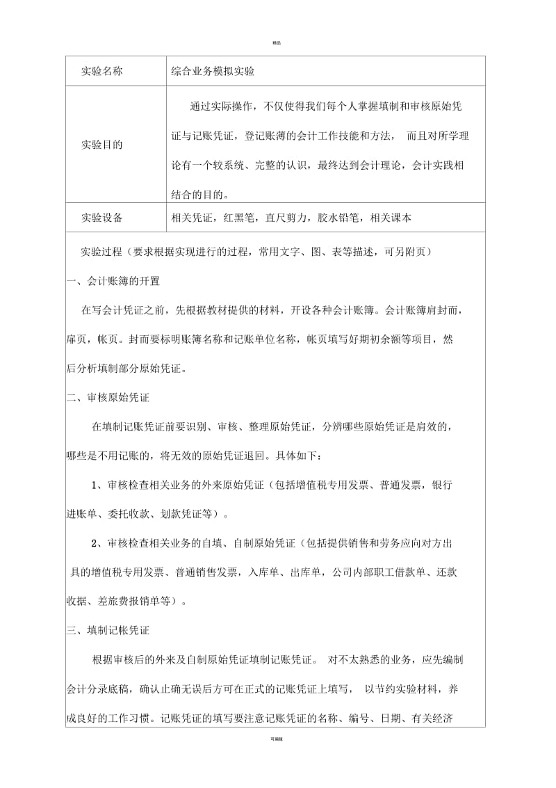 会计综合实验报告.docx_第1页