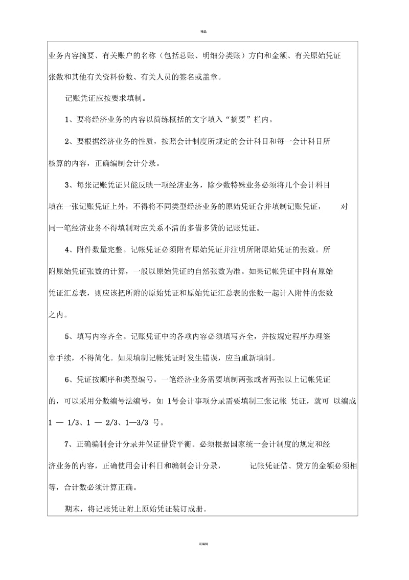 会计综合实验报告.docx_第2页