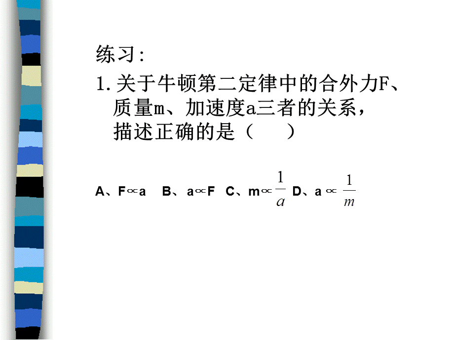 人教版（2019）高一物理必修第一册第四章第3节牛顿第二定律(共23张PPT).ppt_第2页