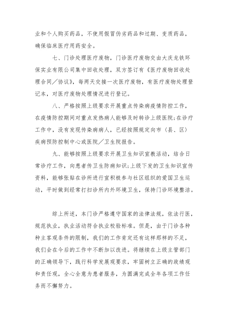 口腔门诊医疗机构年度校验工作总结.doc_第2页