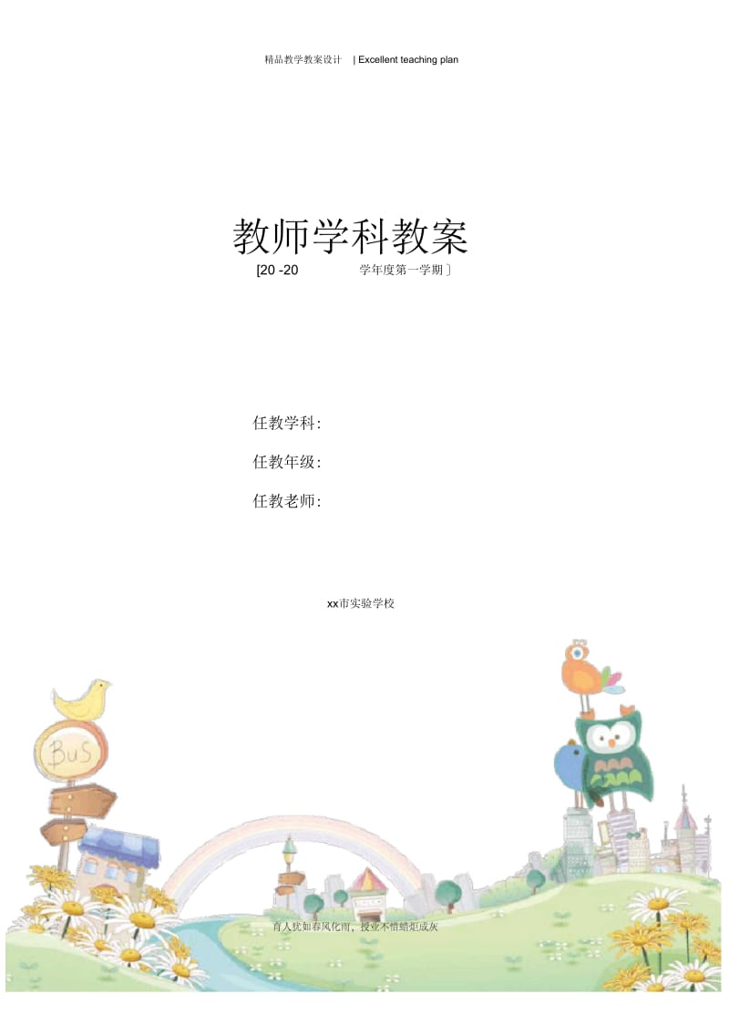 《祖父的园子》教学设计新部编版(陈小燕).docx_第1页