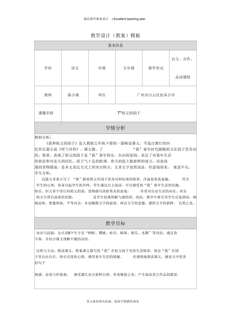 《祖父的园子》教学设计新部编版(陈小燕).docx_第2页