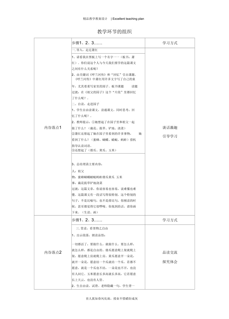 《祖父的园子》教学设计新部编版(陈小燕).docx_第3页