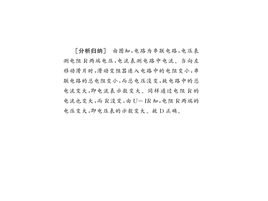 （人教黔东南版）2018年秋九年级全一册物理习题课件课件：专题训练十五 欧姆定律与动态电路 (共13张PPT).ppt_第2页