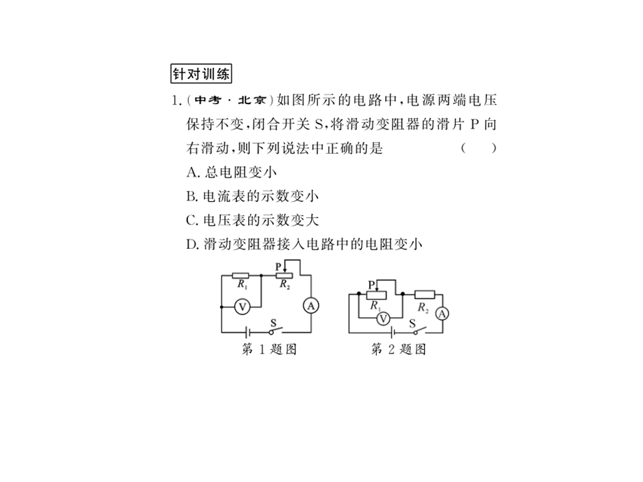 （人教黔东南版）2018年秋九年级全一册物理习题课件课件：专题训练十五 欧姆定律与动态电路 (共13张PPT).ppt_第3页