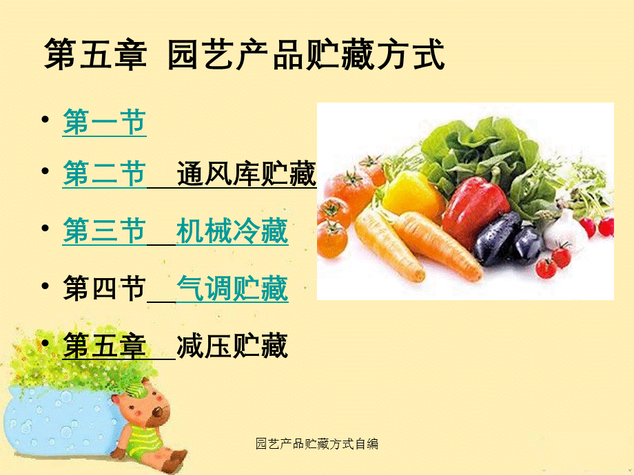 园艺产品贮藏方式自编.ppt_第2页