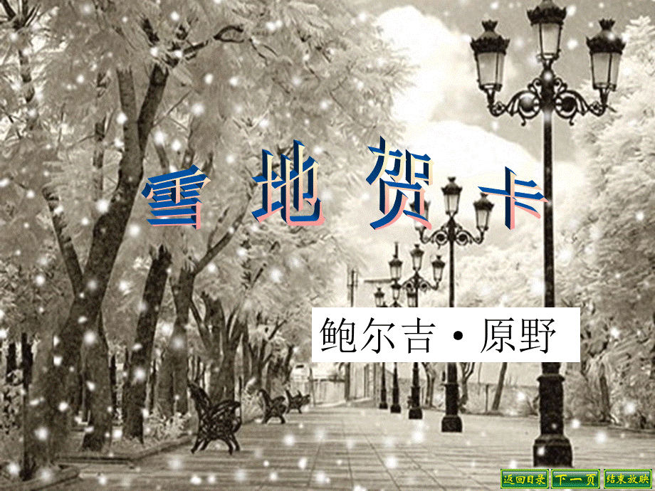 雪地贺卡使用.ppt_第1页