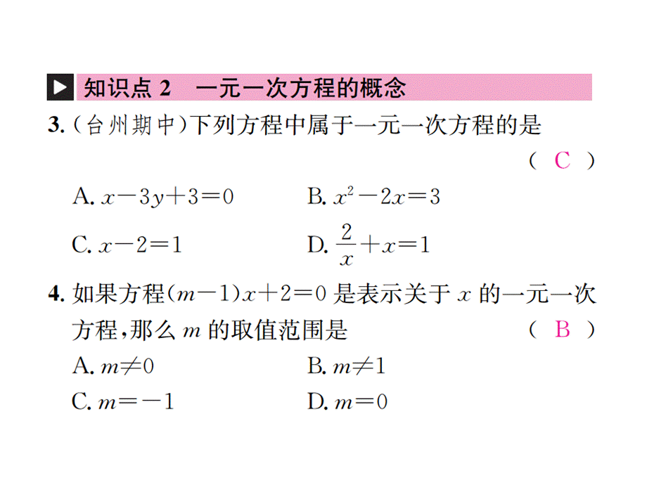 2018年秋七年级数学上册浙教版习题课件：5.1 一元一次方程(共17张PPT).ppt_第3页