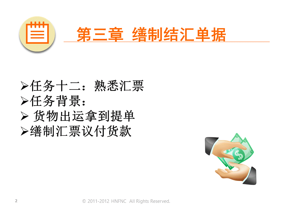 进出口单证实务practice任务十二汇票课件.ppt_第2页