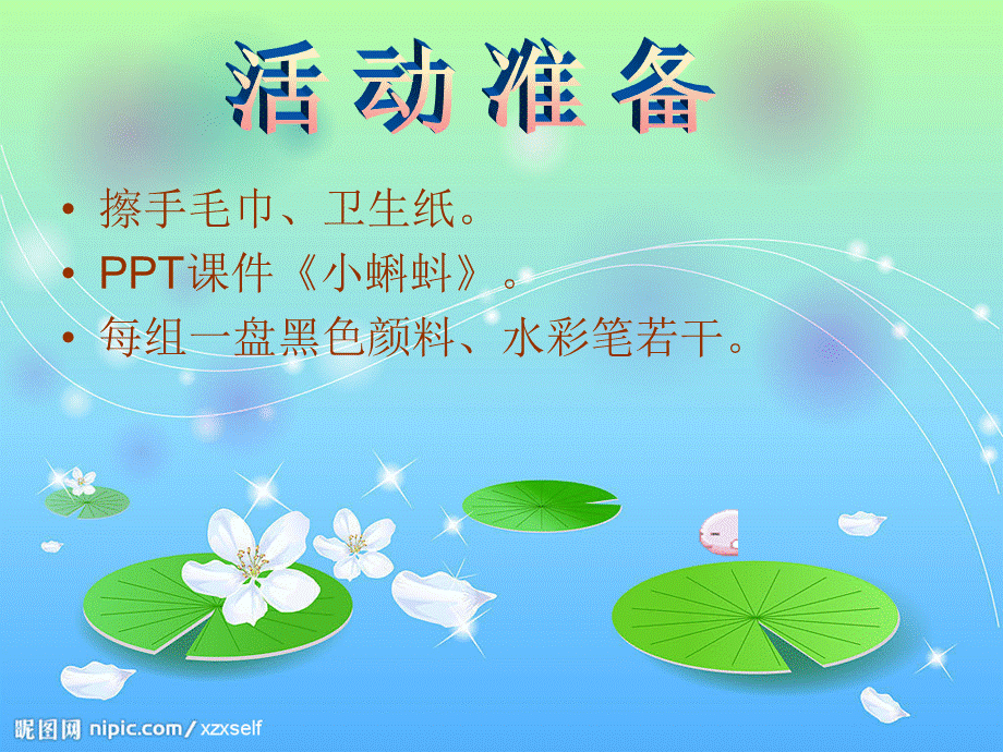 小班美术手指点画：《小蝌蚪》课件.ppt_第3页