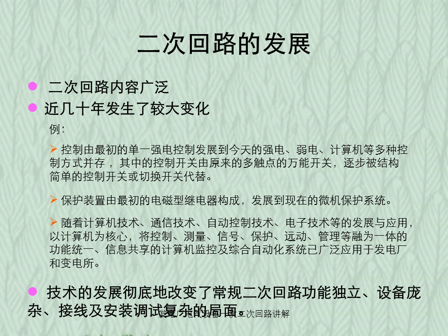 发电厂电气设备一次二次回路讲解.ppt_第3页