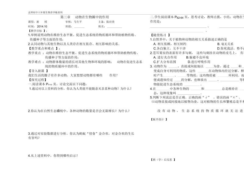 动物在生物圈中的作用.docx_第1页