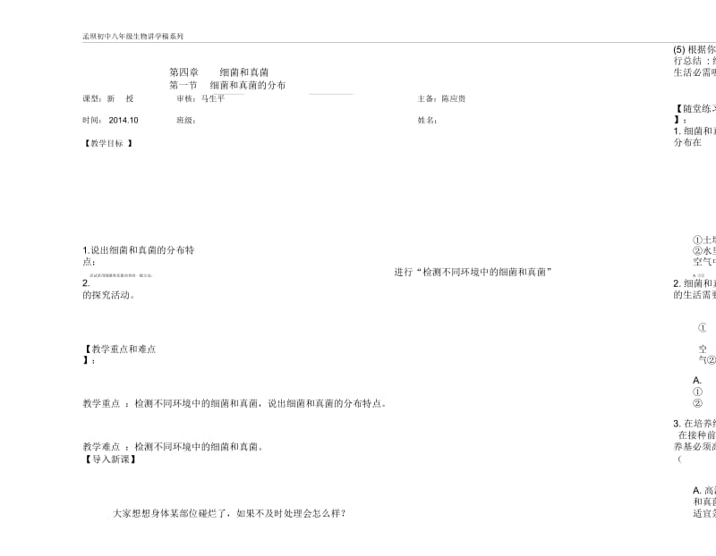 动物在生物圈中的作用.docx_第2页