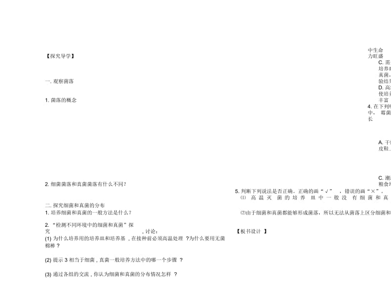 动物在生物圈中的作用.docx_第3页