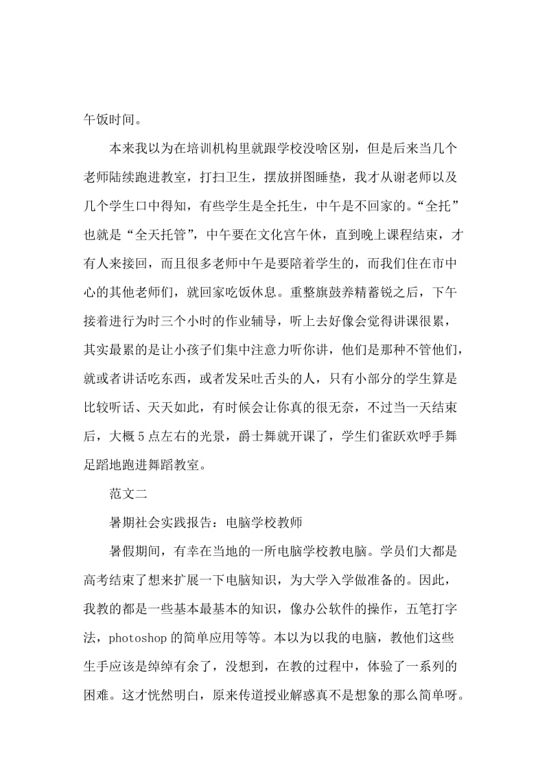 工人文化宫培训教师暑期社会实践报告2016.docx_第3页