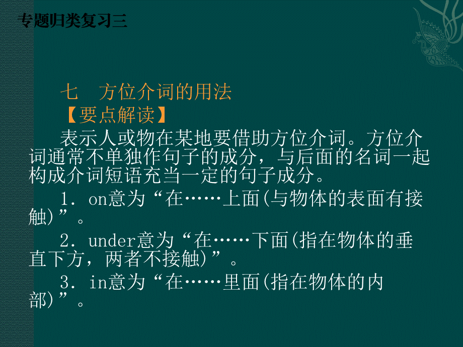 七年级上册英语期末考点复习之三.pptx_第1页