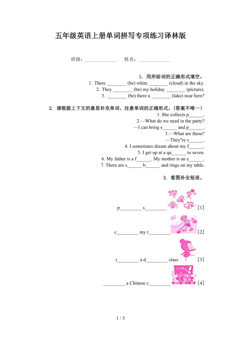 五年级英语上册单词拼写专项练习译林版.doc_第1页