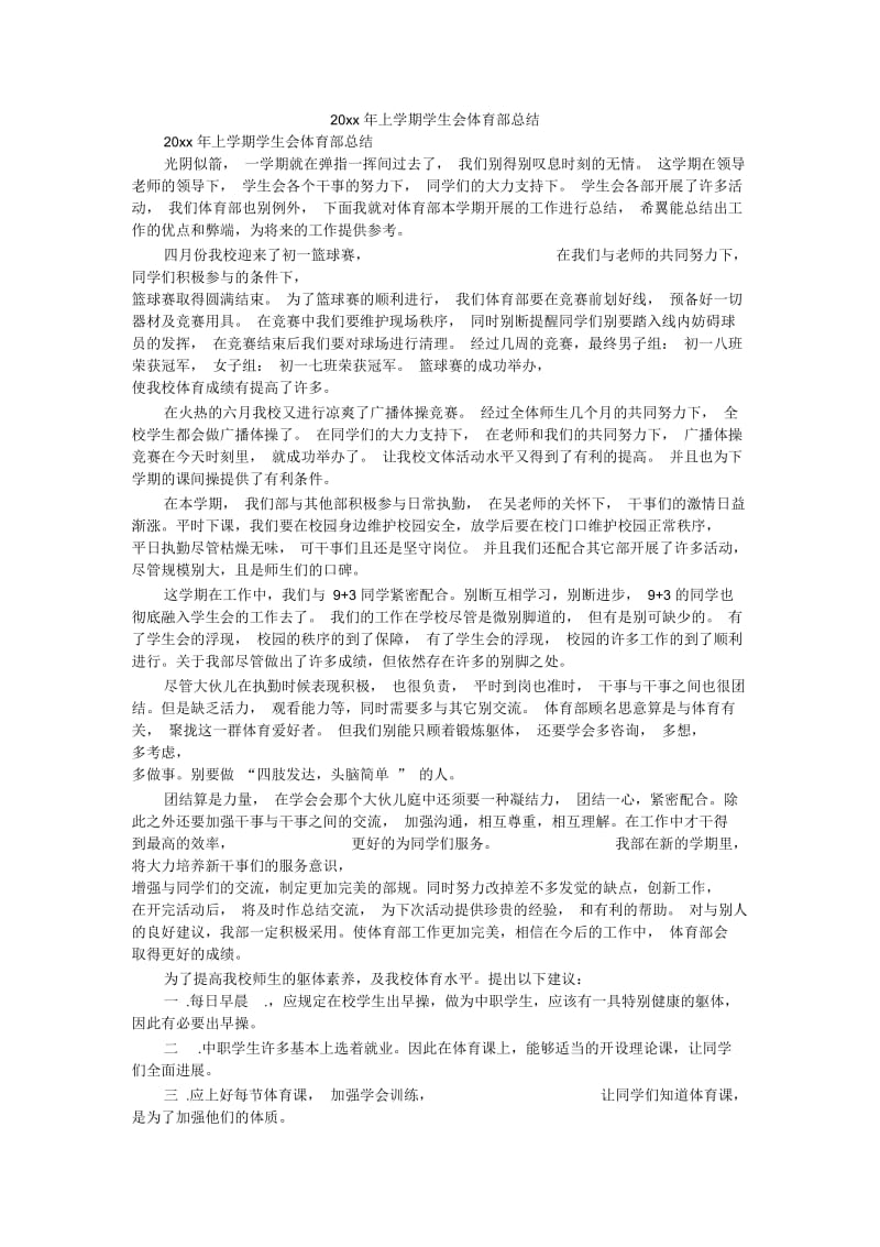 上学期学生会体育部总结.docx_第1页