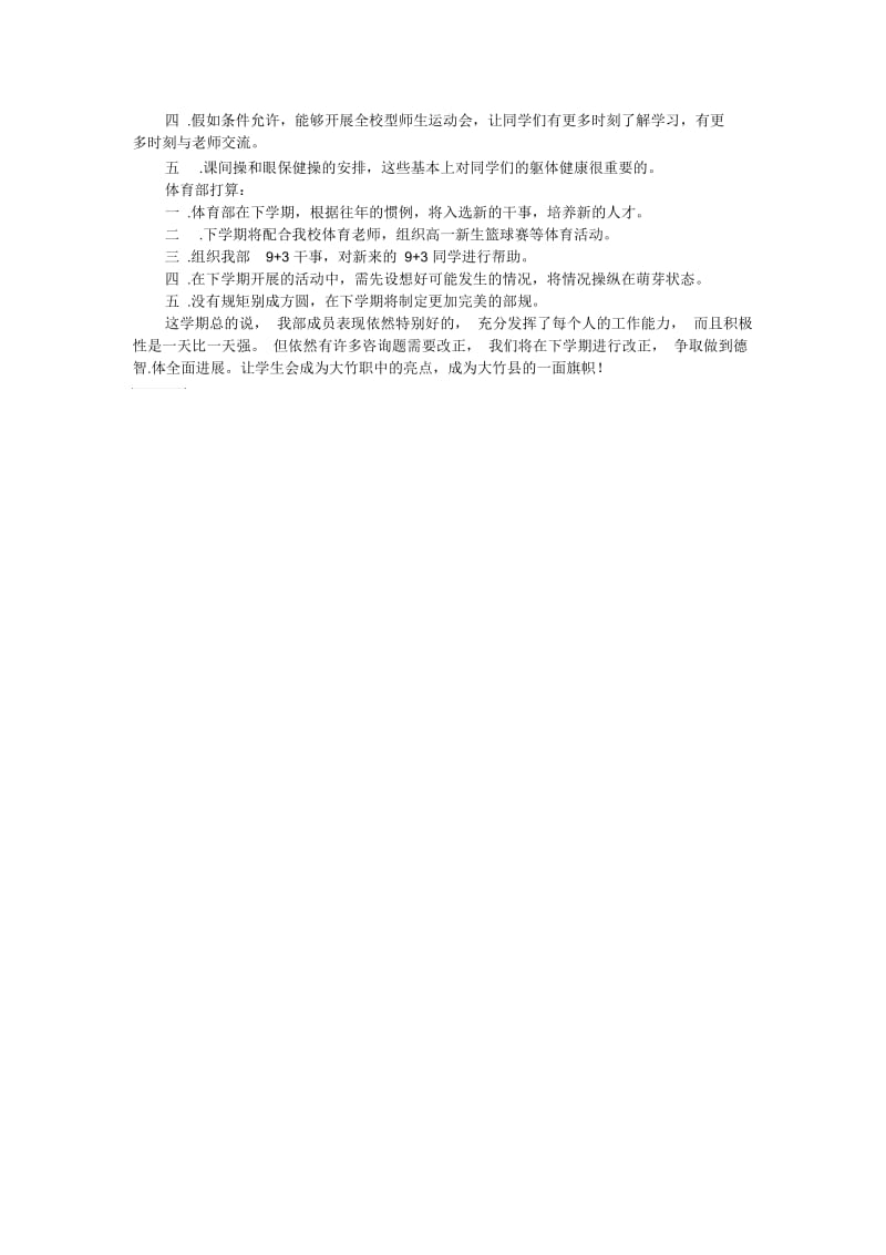 上学期学生会体育部总结.docx_第2页