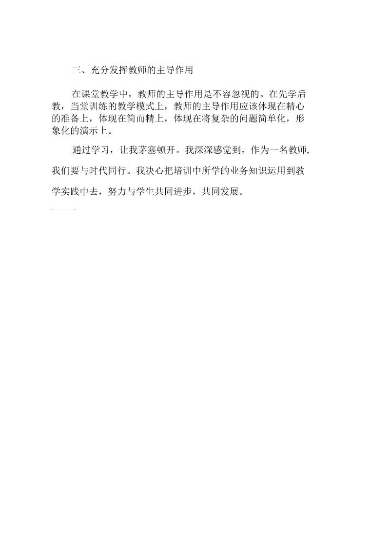 全员培训学习心得.docx_第2页