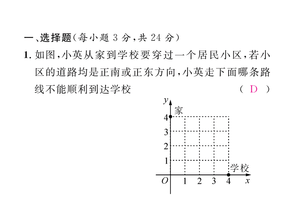 2018年秋沪科版八年级上册数学习题课件：双休作业1 (共24张PPT).ppt_第3页