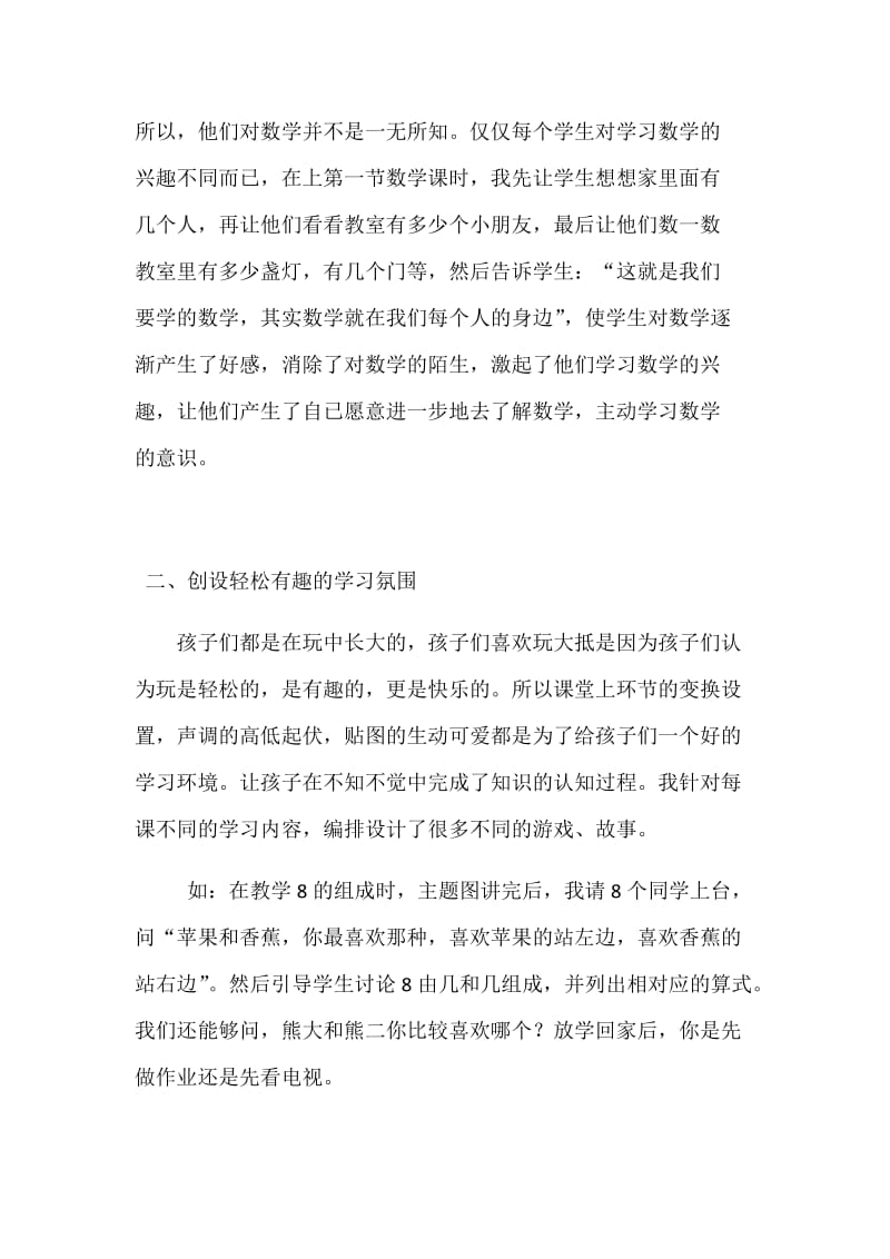 关于一年级数学教学的几点思考.docx_第2页