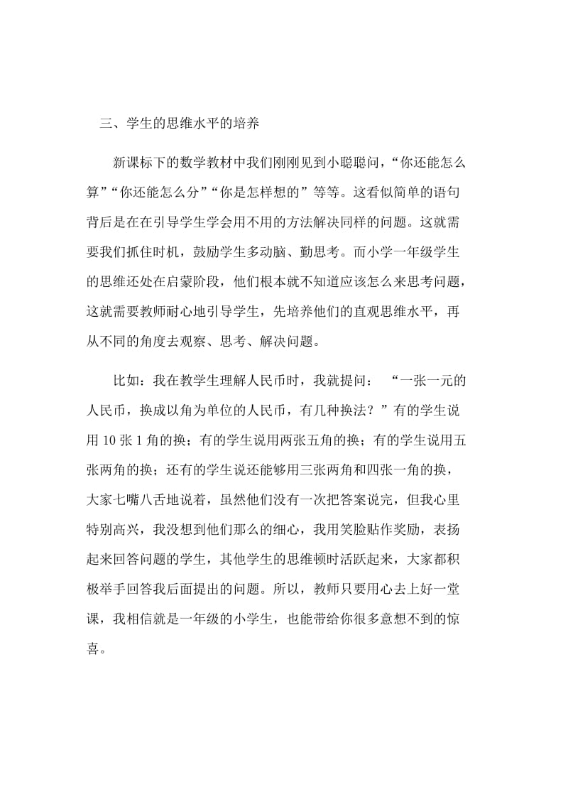 关于一年级数学教学的几点思考.docx_第3页