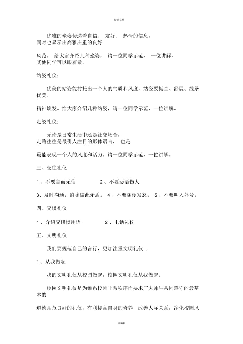 举止文明.注重仪表主题班会教案doc.docx_第3页