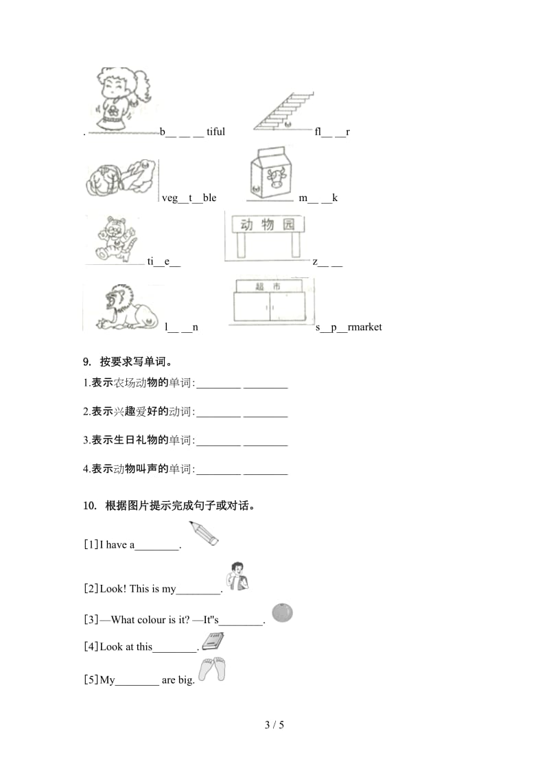 三年级英语上册单词拼写辅导练习译林版.doc_第3页