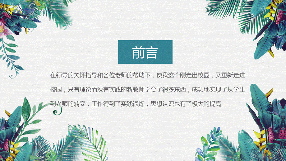 小清新教师述职报告年终总结课件ppt模板.pptx_第2页