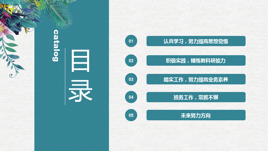 小清新教师述职报告年终总结课件ppt模板.pptx_第3页