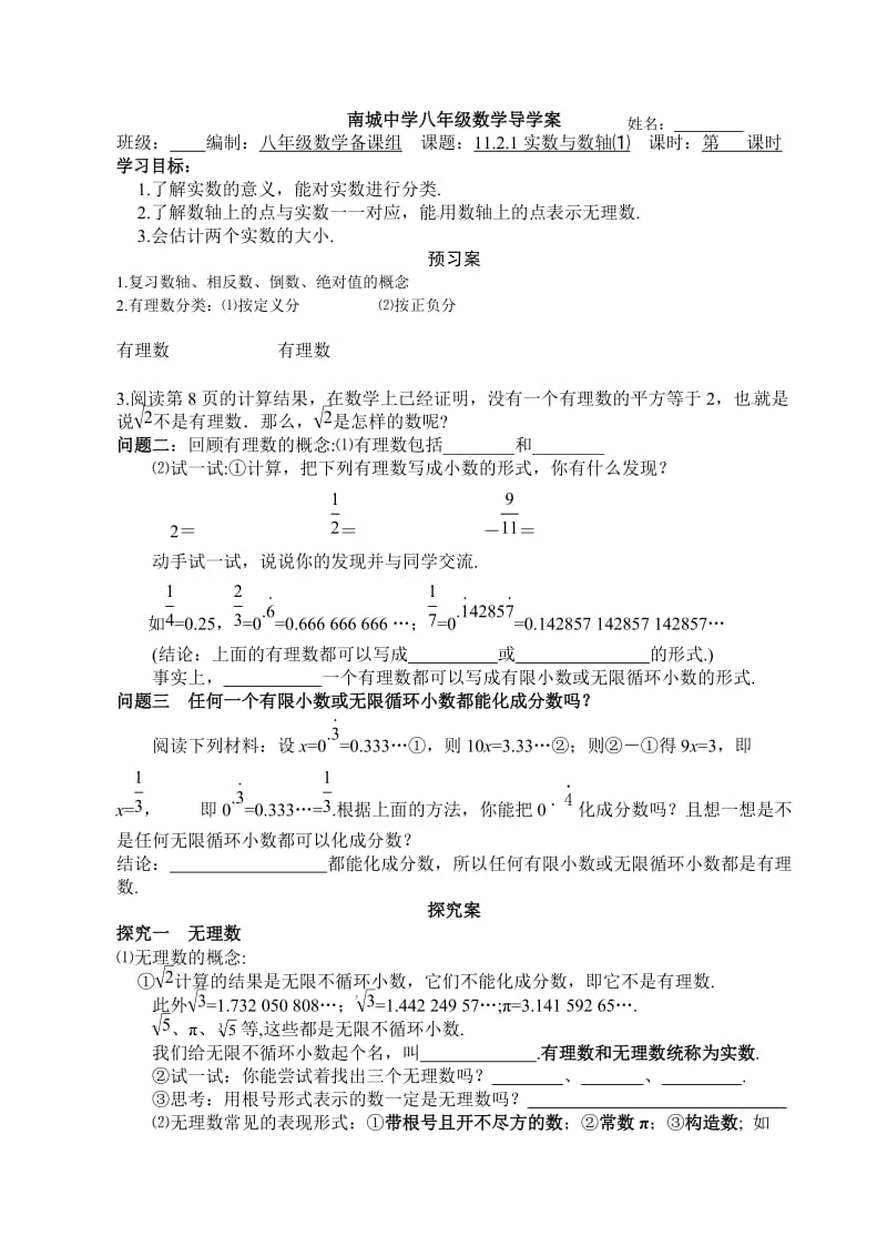 华东师大版八年级数学上册 11.2.1实数与数轴⑴ 导学案（无答案）.doc_第1页