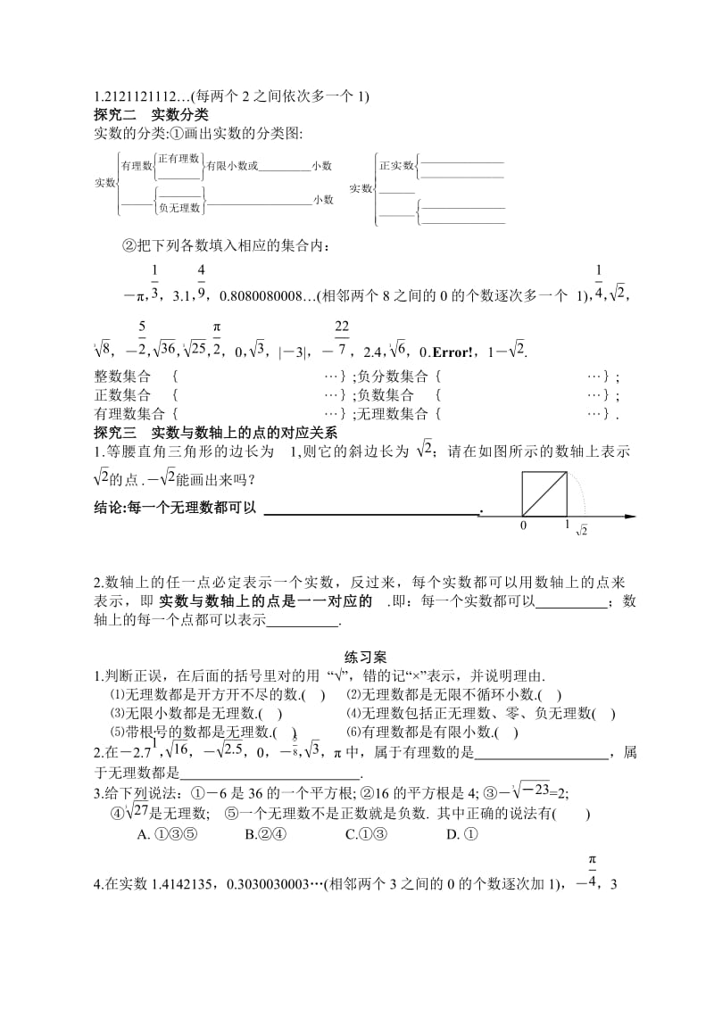 华东师大版八年级数学上册 11.2.1实数与数轴⑴ 导学案（无答案）.doc_第2页