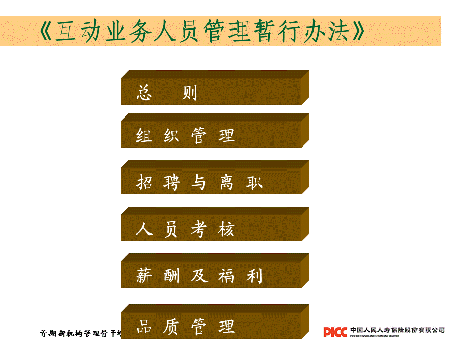 人保寿互动销售管理办法课件.ppt_第2页