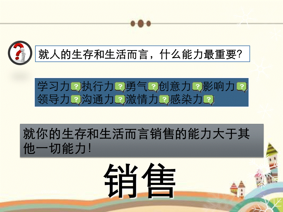 《攻心销售》.ppt_第2页