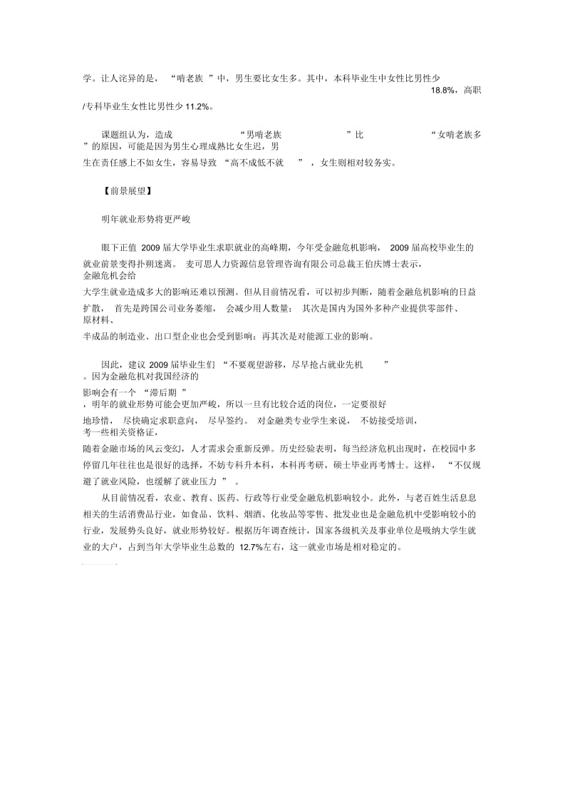 上海大学生就业报告本科平均月薪元(图).docx_第3页