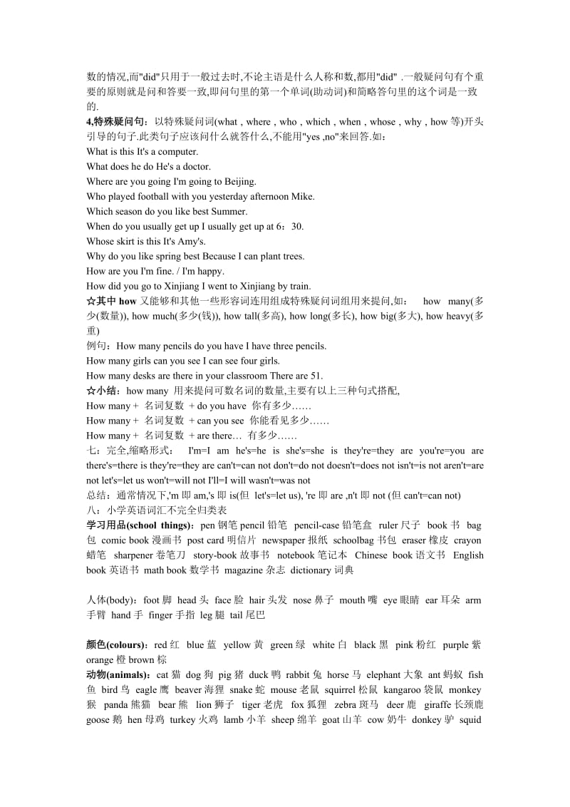 六年级下册总复习知识汇总.doc_第3页